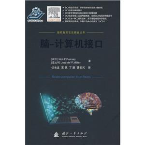 腦-計算機接口 腦-計算機接口