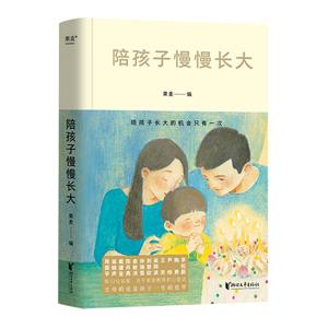 陪孩子慢慢長大 陪孩子慢慢長大