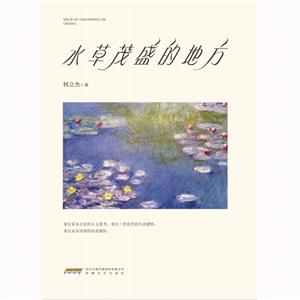 水草茂盛的地方 水草茂盛的地方