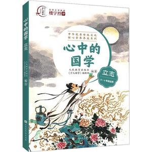 心中的國學立志 心中的國學立志