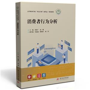 消費者行為分析