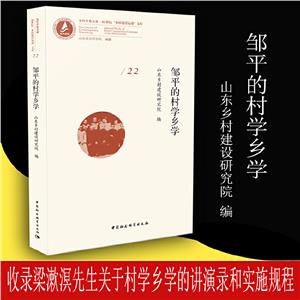 鄒平的村學鄉學 鄒平的村學鄉學
