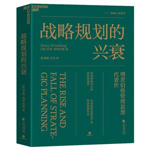 戰(zhàn)略規(guī)劃的興衰 戰(zhàn)略規(guī)劃的興衰