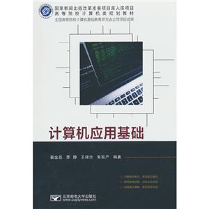 計算機應用基礎 計算機應用基礎