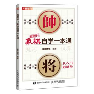 象棋自學一本通 象棋自學一本通