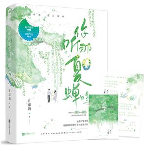 你聽那夏日蟬鳴 你聽那夏日蟬鳴