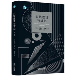 實(shí)踐理性與規(guī)范