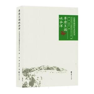 草原王國(guó)吐谷渾 草原王國(guó)吐谷渾