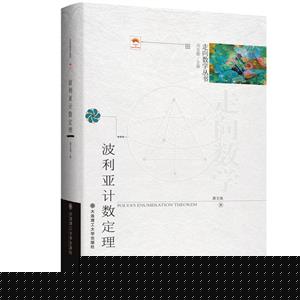 波利亞計(jì)數(shù)定理