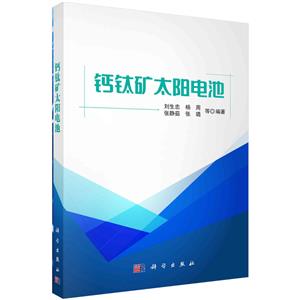 鈣鈦礦太陽電池