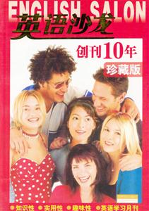英語(yǔ)沙龍2004712合訂本閱讀版 英語(yǔ)沙龍2004712合訂本閱讀版