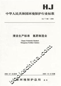 清潔生產(chǎn)標準氮肥制造業(yè) 清潔生產(chǎn)標準氮肥制造業(yè)