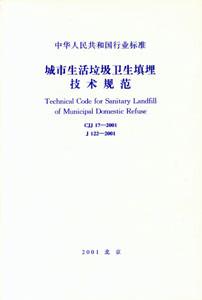 中華人民共和國行業(yè)標準CJJ172001城市生活垃圾衛(wèi)生填埋技術(shù)規(guī)范 中華人民共和國行業(yè)標準CJJ172001城市生活垃圾衛(wèi)生填埋技術(shù)規(guī)范