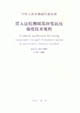 貫入法檢測砌筑砂漿抗壓強度技術(shù)規(guī)程JGJ/T1362001J1312001 貫入法檢測砌筑砂漿抗壓強度技術(shù)規(guī)程JGJ/T1362001J1312001