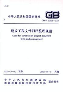 建設(shè)工程文件歸檔整理規(guī)范GB/T503282001 建設(shè)工程文件歸檔整理規(guī)范GB/T503282001