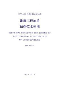 JGJ8792建筑工程地質鉆探技術標準 JGJ8792建筑工程地質鉆探技術標準