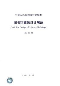 JGJ3899圖書館建筑設計規范 JGJ3899圖書館建筑設計規范