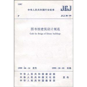圖書館建筑設(shè)計(jì)規(guī)范 圖書館建筑設(shè)計(jì)規(guī)范