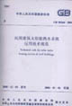 GB50364―2005民用建筑太陽能熱水系統應用技術規范 GB50364―2005民用建筑太陽能熱水系統應用技術規范