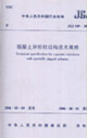 混凝土異形柱結(jié)構(gòu)技術(shù)規(guī)程JGJ1492006 混凝土異形柱結(jié)構(gòu)技術(shù)規(guī)程JGJ1492006