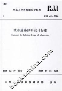 城市道路照明設計標準 城市道路照明設計標準