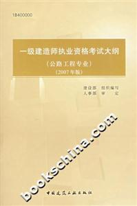 一級建造師執業資格考試大綱 一級建造師執業資格考試大綱