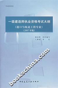 一級建造師執業資格考試大綱 一級建造師執業資格考試大綱