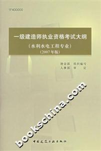 一級建造師執業資格考試大綱