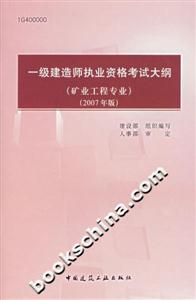 一級建造師執業資格考試大綱
