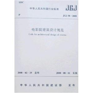 電影院建筑設(shè)計(jì)規(guī)范
