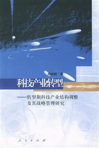 科技產業轉型 科技產業轉型