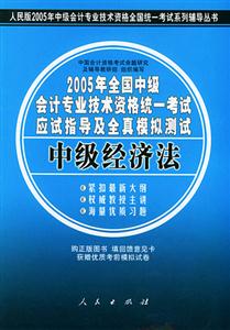 中級經(jīng)濟法基礎(chǔ)