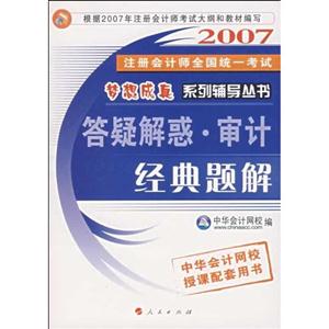 2007答疑解惑審計(jì) 2007答疑解惑審計(jì)