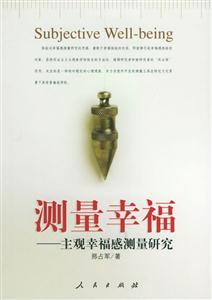 《測量幸福》讀后感：懸念迭起，幸福測量的未知結局