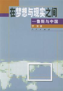 在夢想與現(xiàn)實之間 在夢想與現(xiàn)實之間