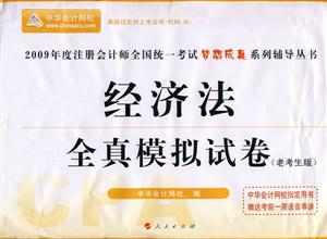 2008經(jīng)濟(jì)法全真模擬試卷 2008經(jīng)濟(jì)法全真模擬試卷