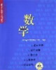 數學―2006年MBA全國聯考系列教材 數學―2006年MBA全國聯考系列教材