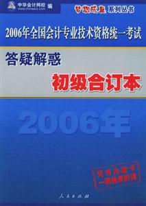 答疑解惑:初級(jí)合訂本 答疑解惑:初級(jí)合訂本