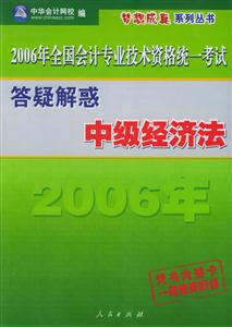 中級經(jīng)濟法答疑解惑 中級經(jīng)濟法答疑解惑