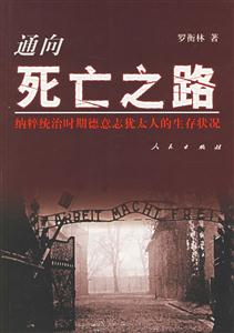 《通向死亡之路》讀后感：震驚！命運的崩潰邊緣