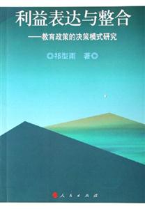 利益表達(dá)與整合 利益表達(dá)與整合