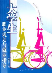大學生職業(yè)與就業(yè)指導 大學生職業(yè)與就業(yè)指導