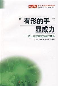 “有形的手顯威力