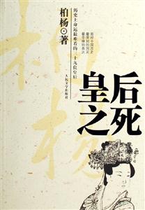 皇后之死 皇后之死