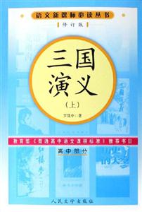 三國(guó)演義 三國(guó)演義