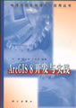 ARCGIS8開發與實踐