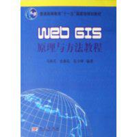 WebGIS原理及其應用――主要WebGIS平臺開發實例