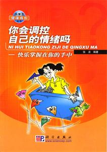 你會調(diào)控自己的情緒嗎?快樂掌握在你的手中 你會調(diào)控自己的情緒嗎?快樂掌握在你的手中