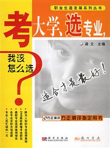 老大學、選專業(yè),我該怎么選 老大學、選專業(yè),我該怎么選