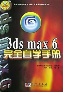 3dsmax完全自學(xué)手冊(cè) 3dsmax完全自學(xué)手冊(cè)
